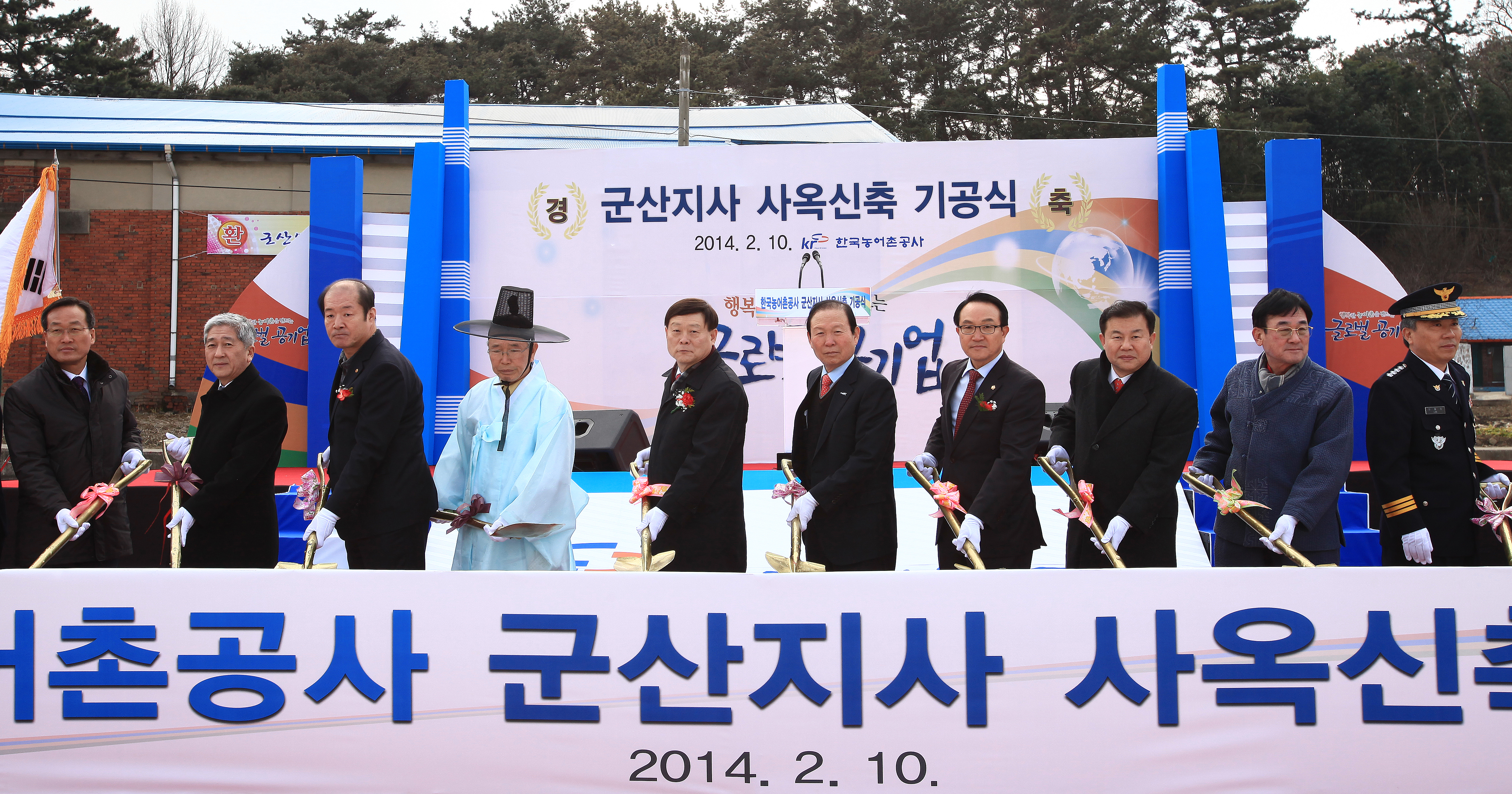 군산지사 사옥신축 기공식